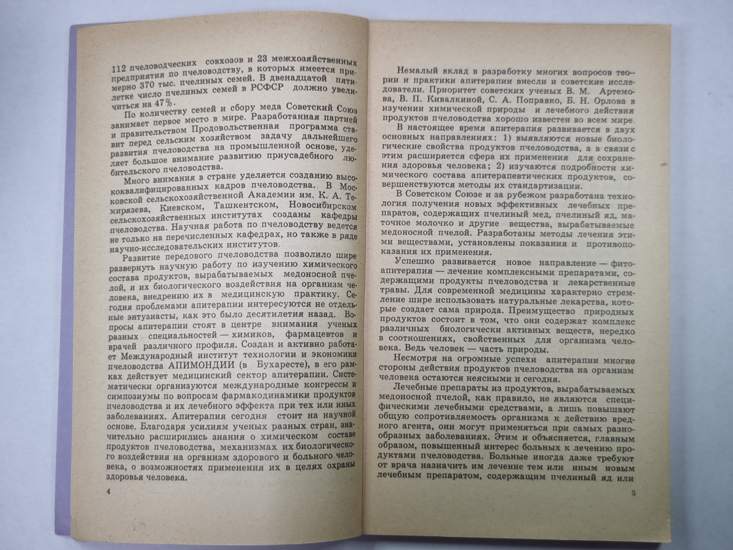 Продукты пчеловодство и здоровье