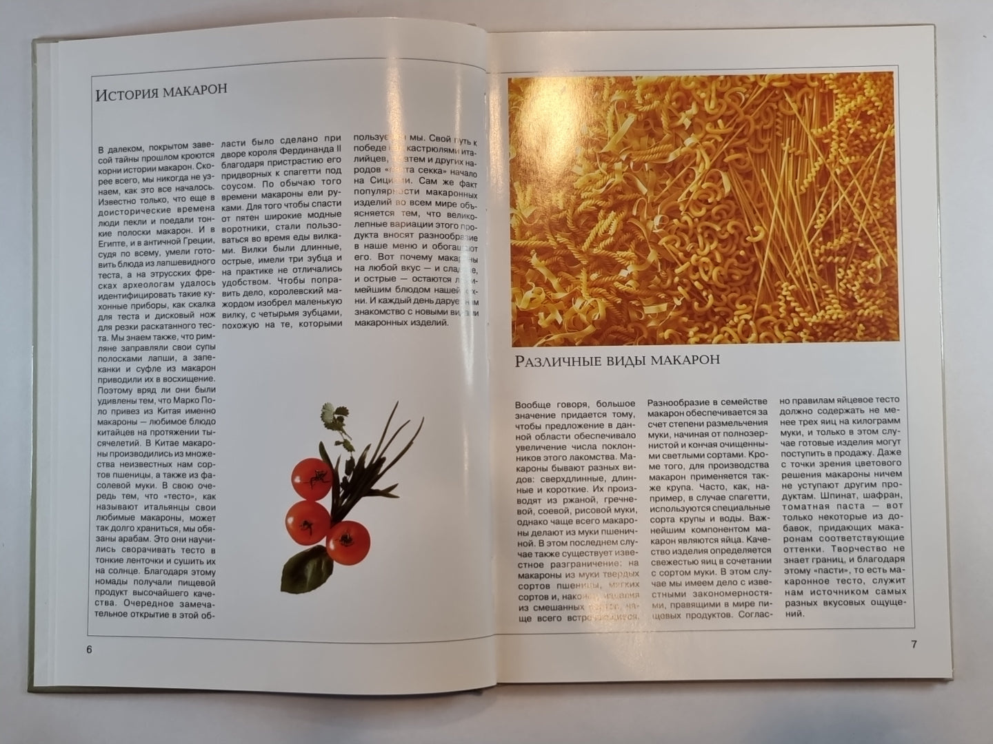 Макароны