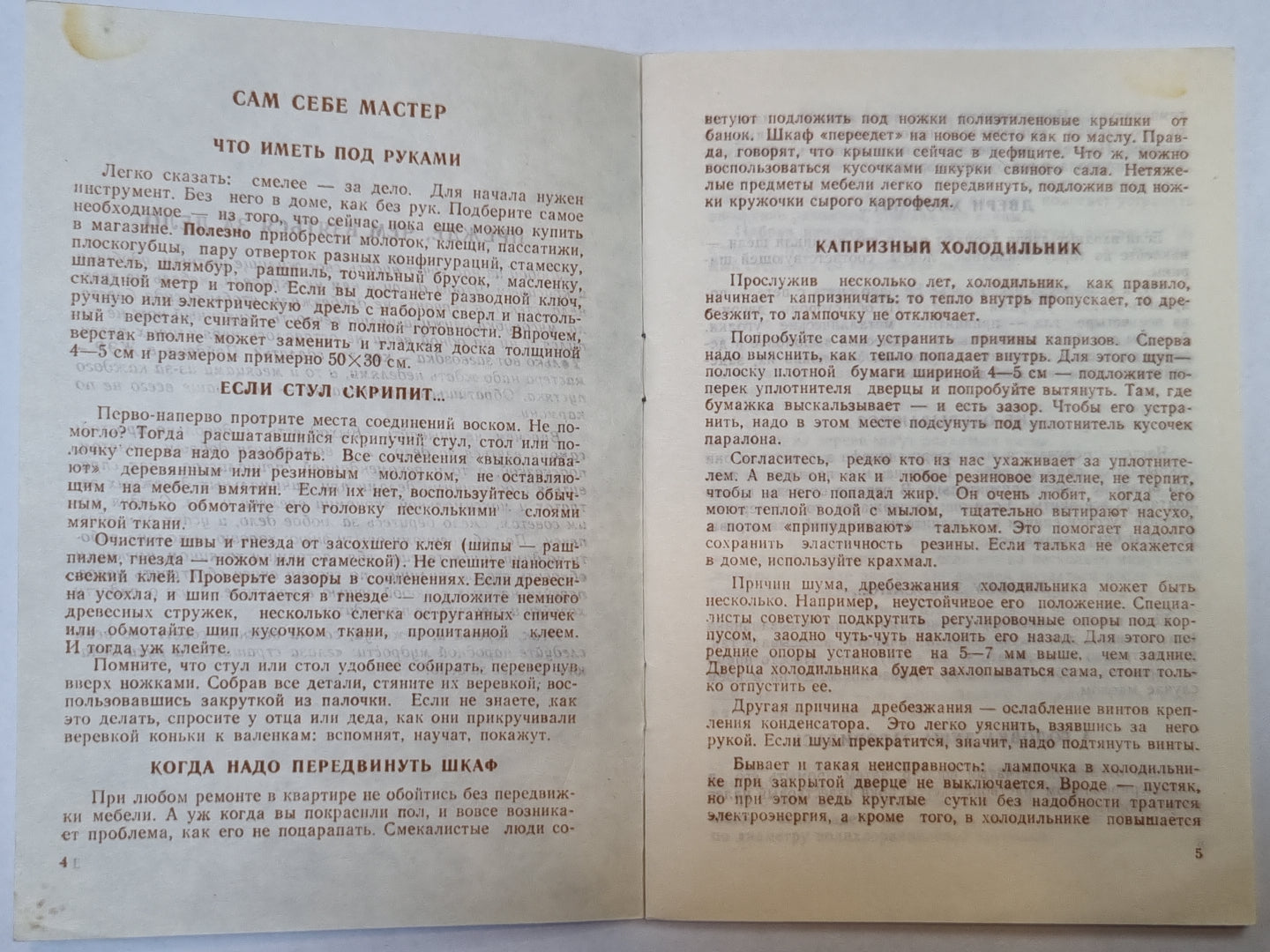 Азбука домодства: 200 советов на все случаи жизни
