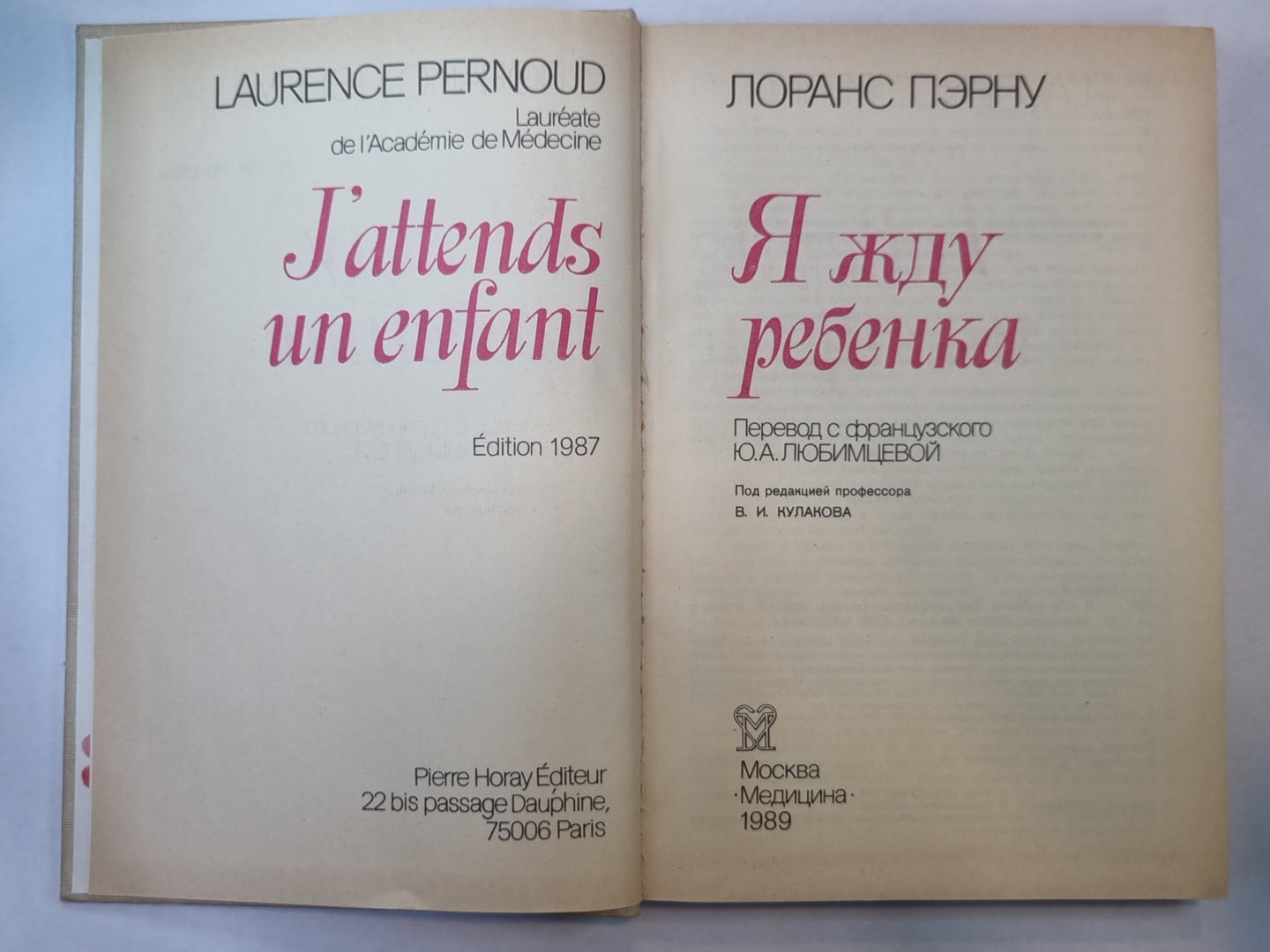 Я жду ребенка