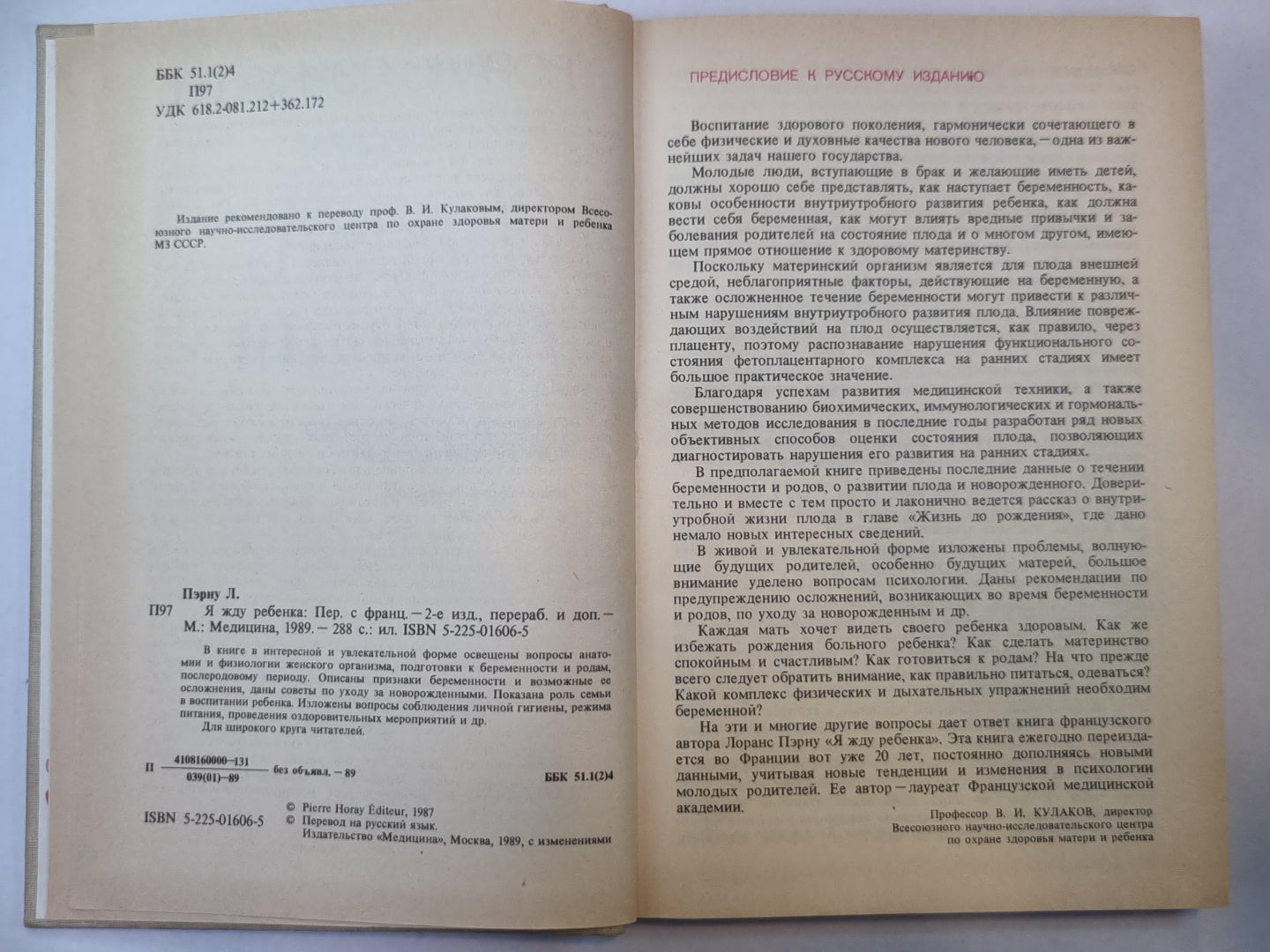 Я жду ребенка