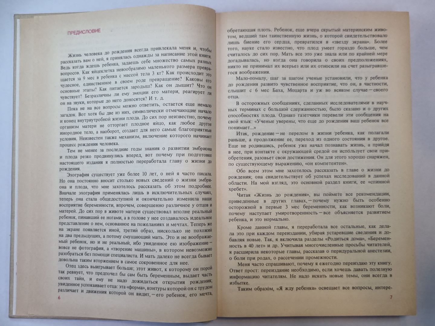 Я жду ребенка