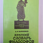 Краткий словарь философов
