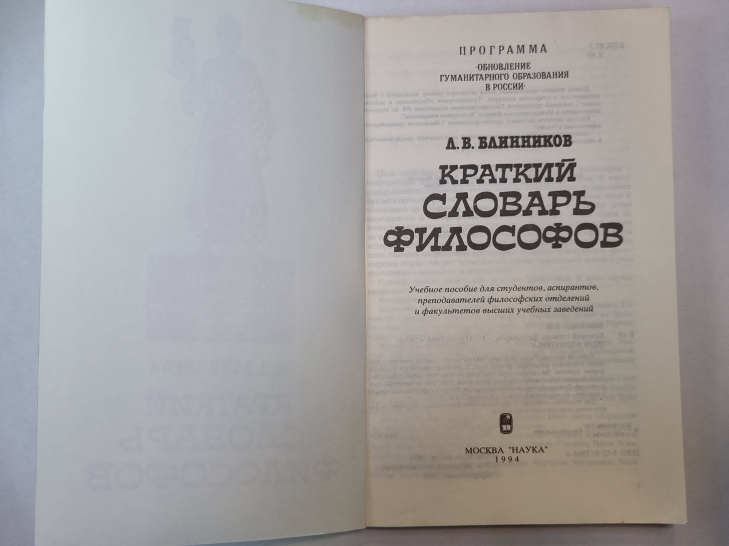 Краткий словарь философов