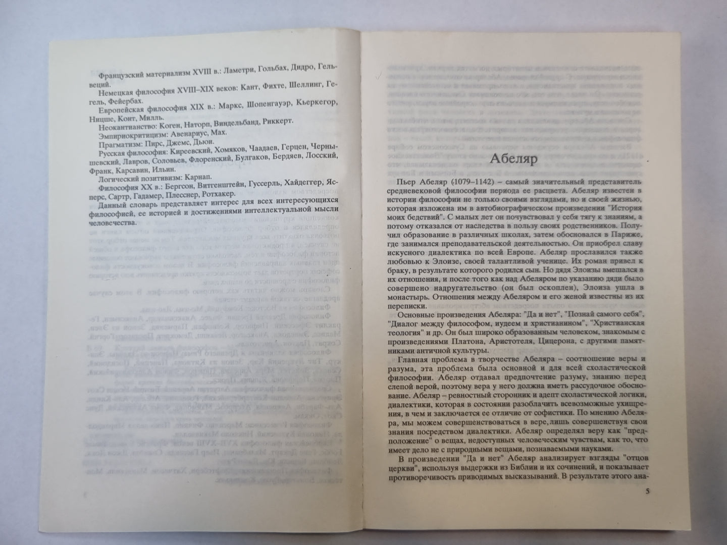 Краткий словарь философов