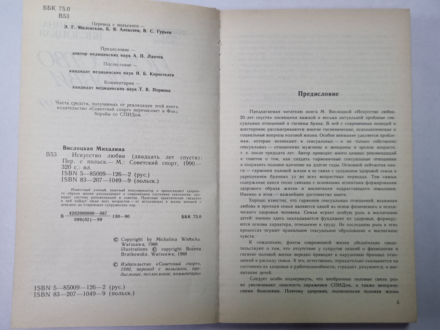 Искусство любви (20 лет спустя)