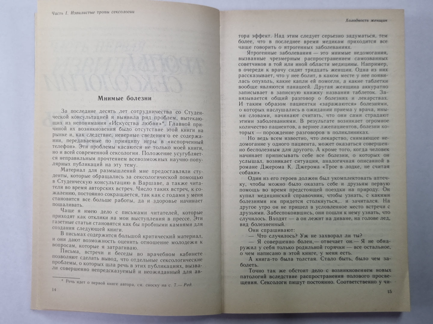 Искусство любви (20 лет спустя)