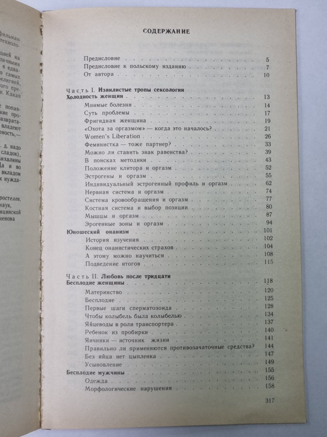 Искусство любви (20 лет спустя)
