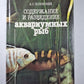 Содержание и разведение аквариумных рыб