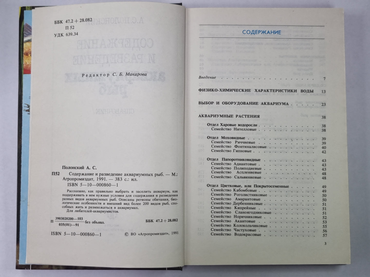 Содержание и разведение аквариумных рыб