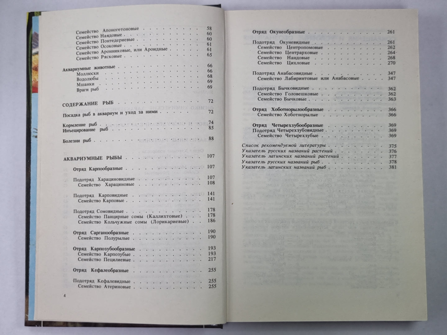 Содержание и разведение аквариумных рыб