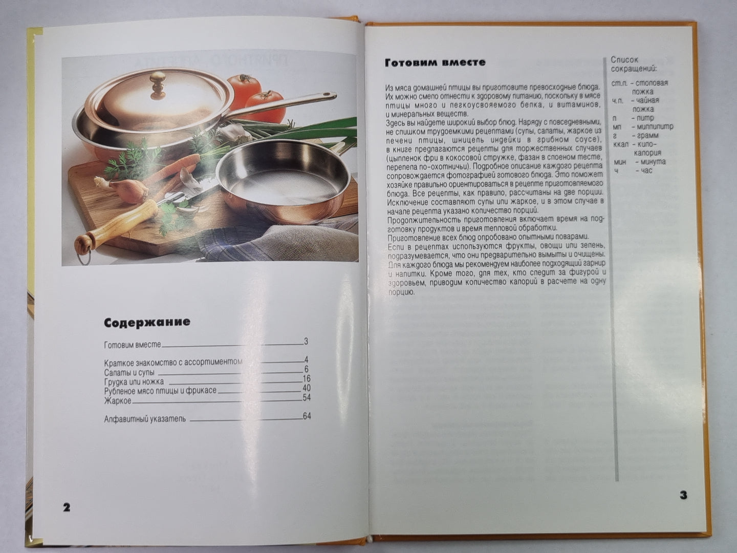 Блюда из птиц. бурда