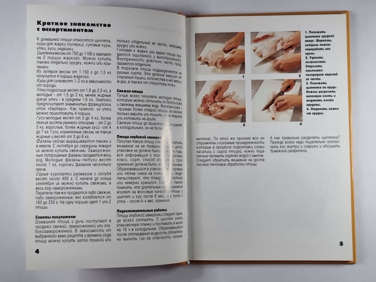 Блюда из птиц. бурда