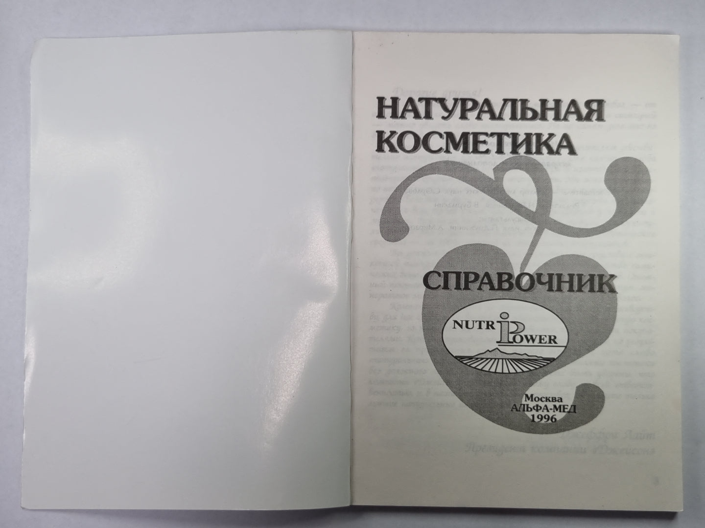 Натуральная косметика. Справочник