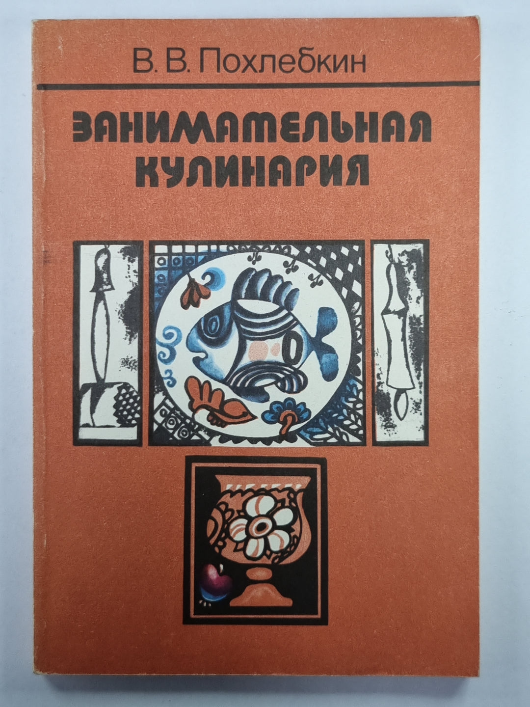 Занимательная кулинария