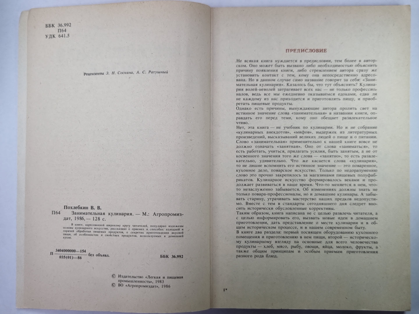 Занимательная кулинария