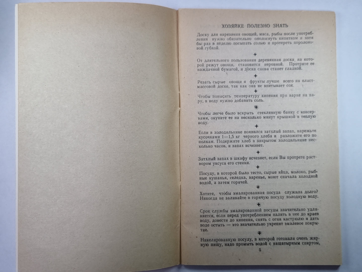 Маленькие хитрости кулинарии