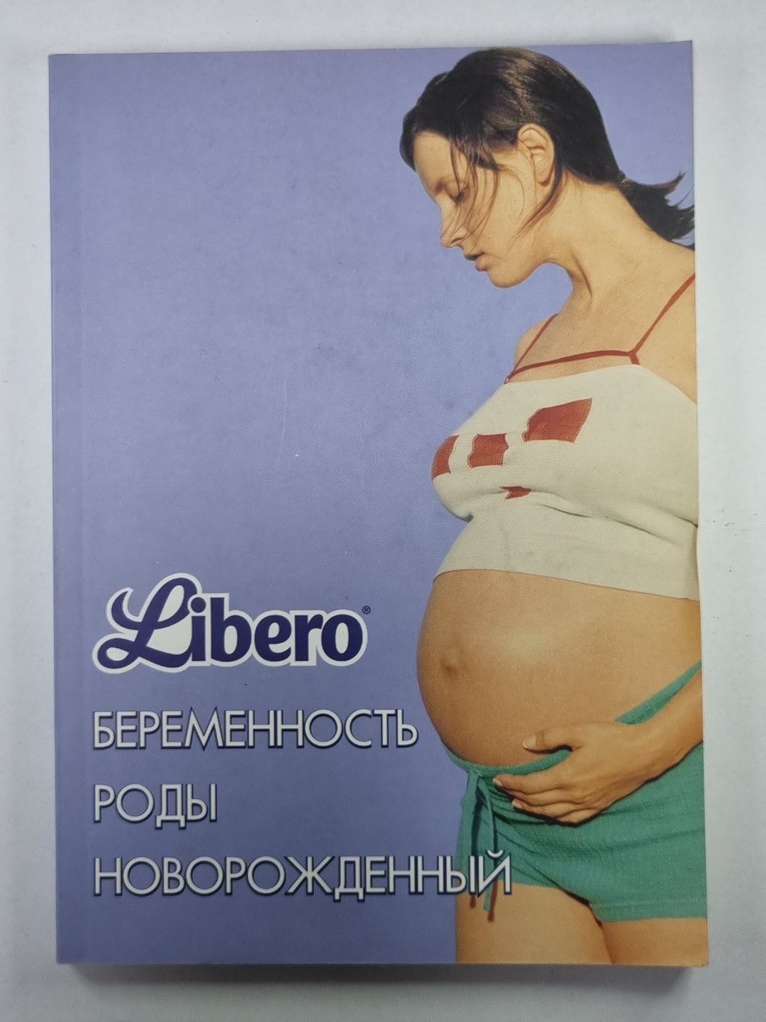 Беременность. Роды. Новорожденный