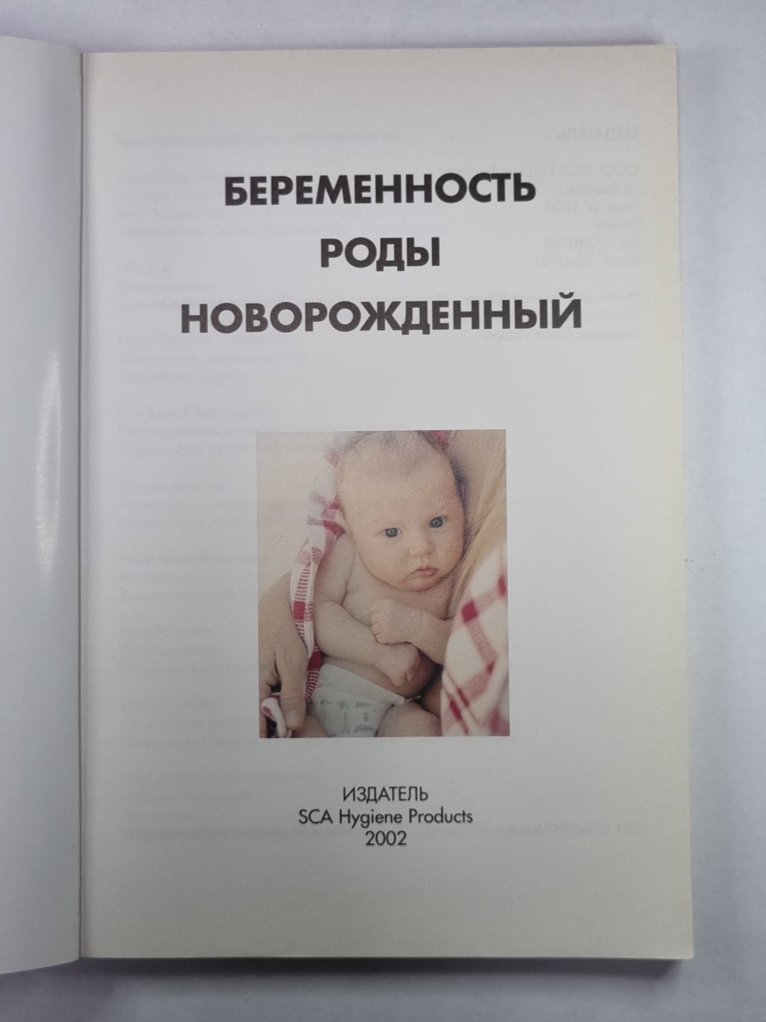 Беременность. Роды. Новорожденный