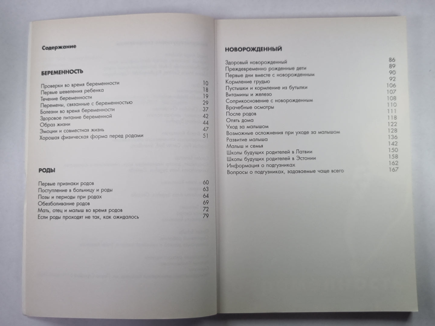 Беременность. Роды. Новорожденный