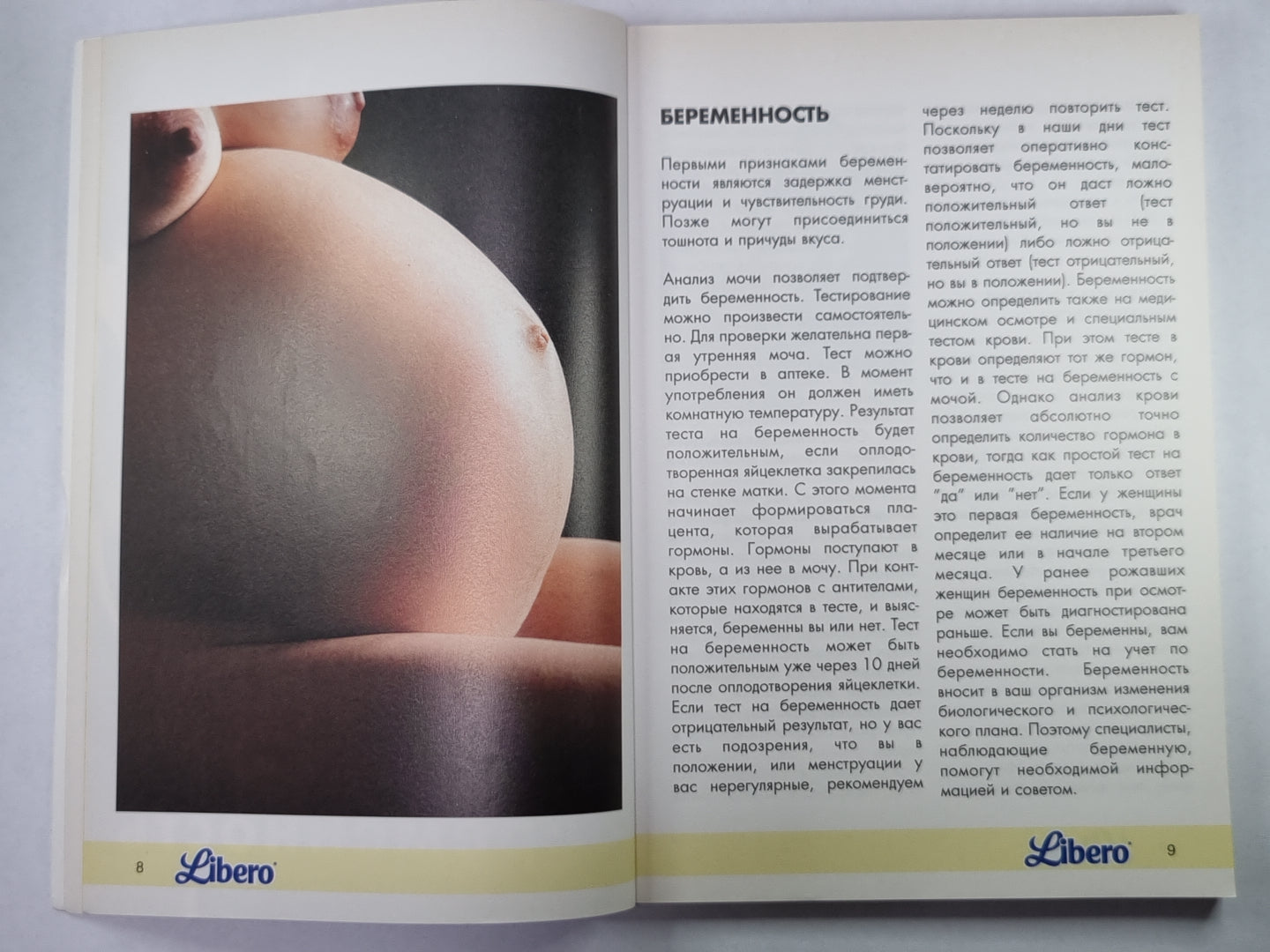 Беременность. Роды. Новорожденный