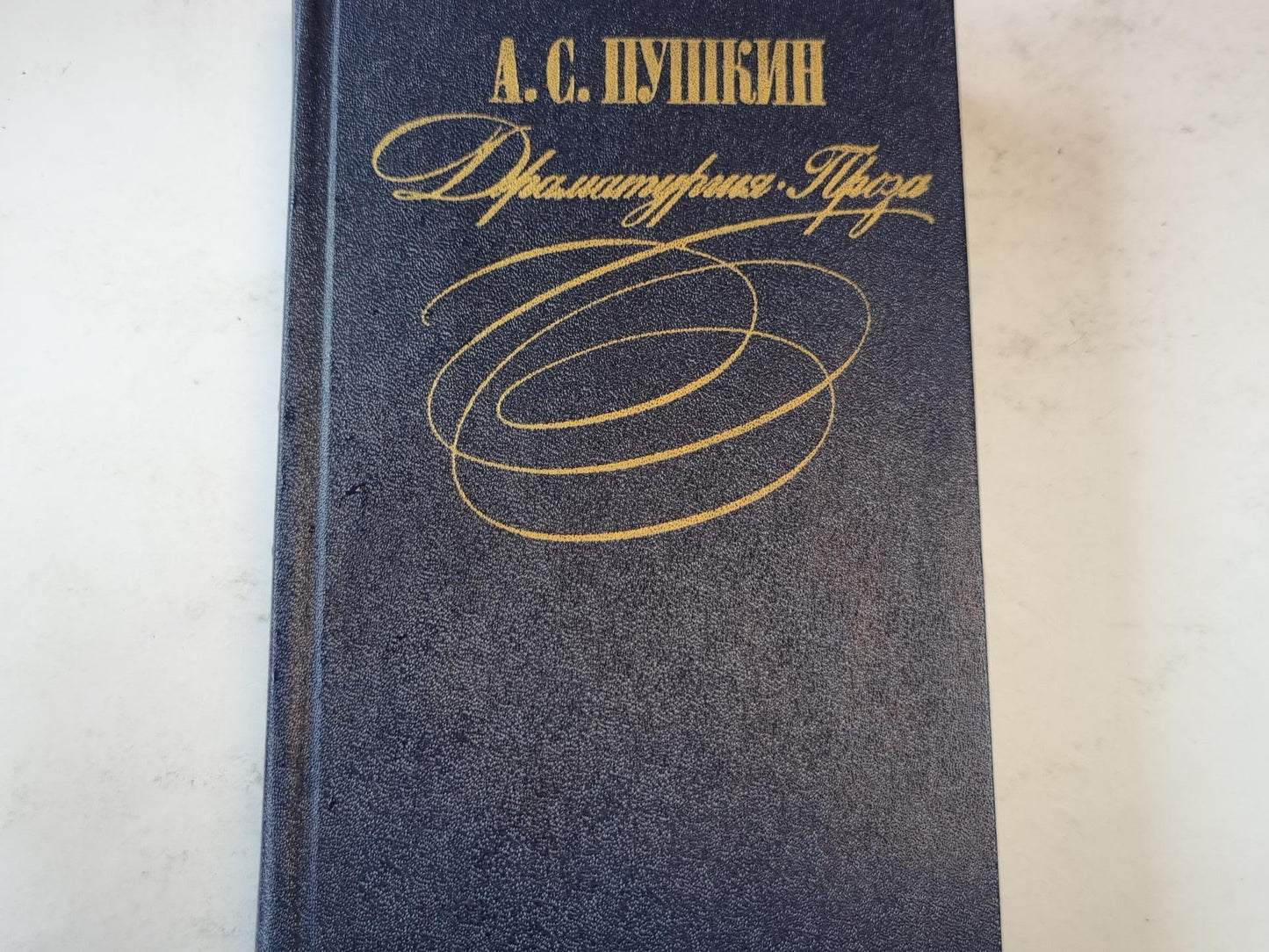 Драматургия. Проза.