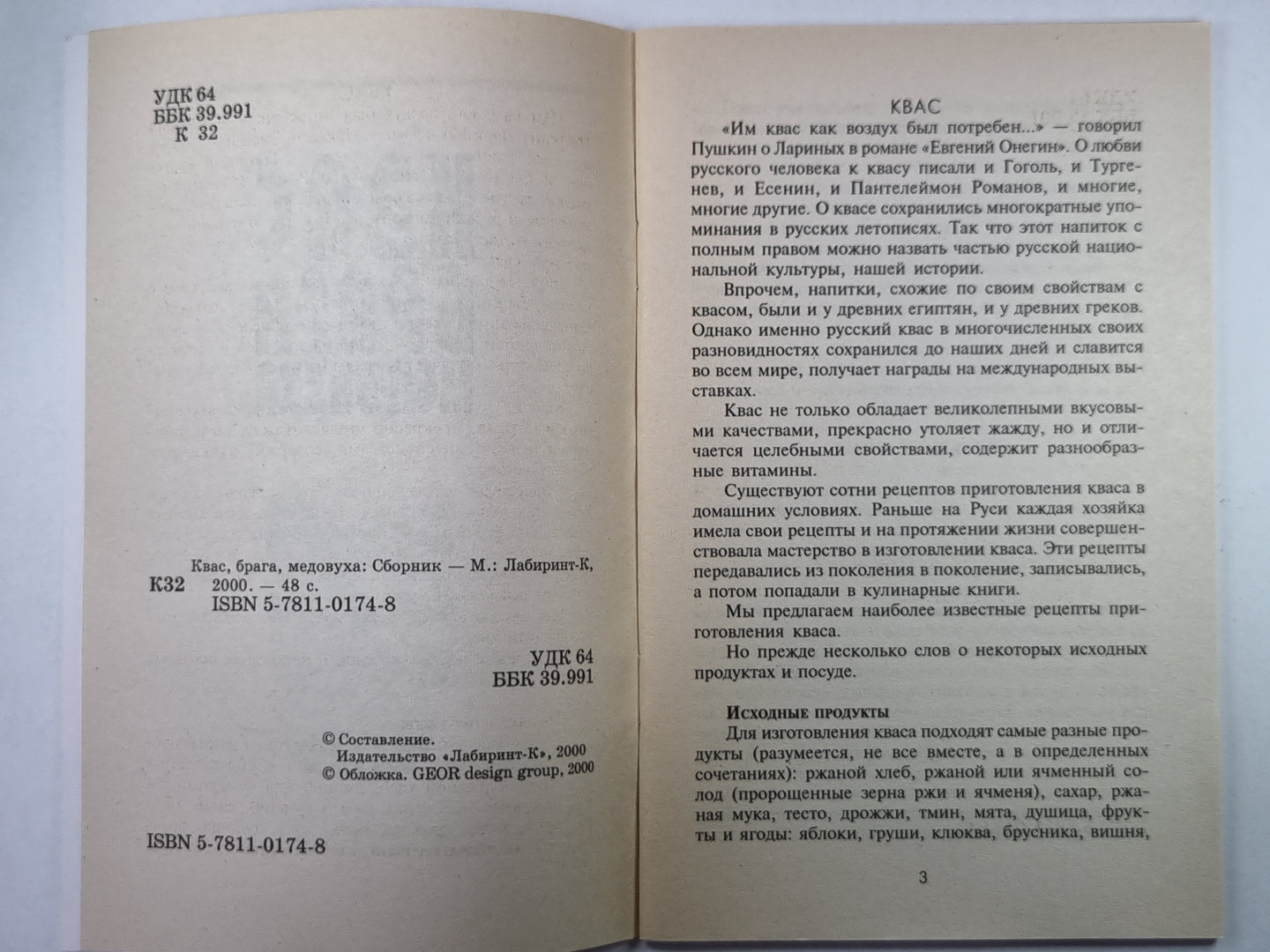 Квас, брага, медовуха: Сборник