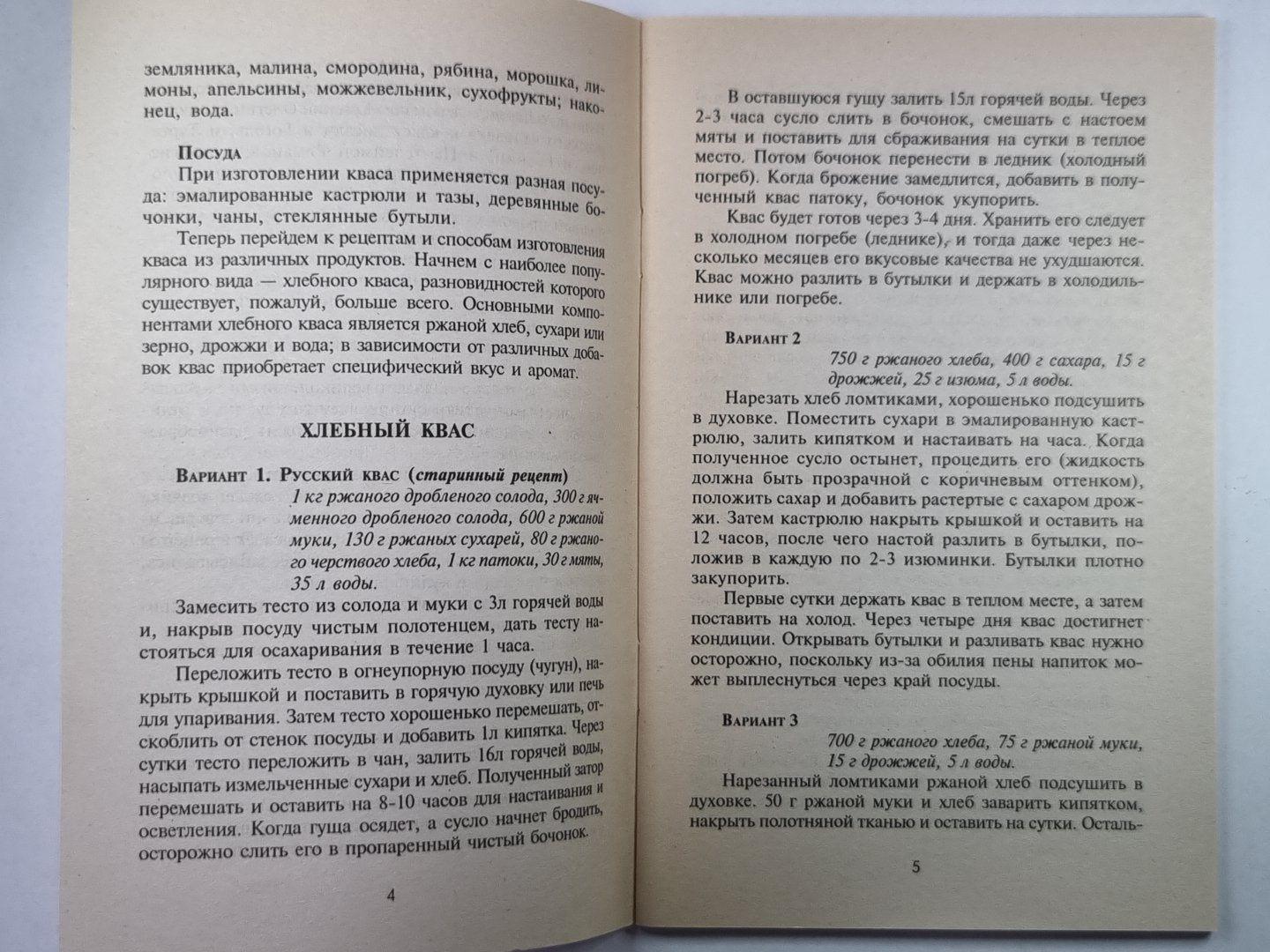 Квас, брага, медовуха: Сборник