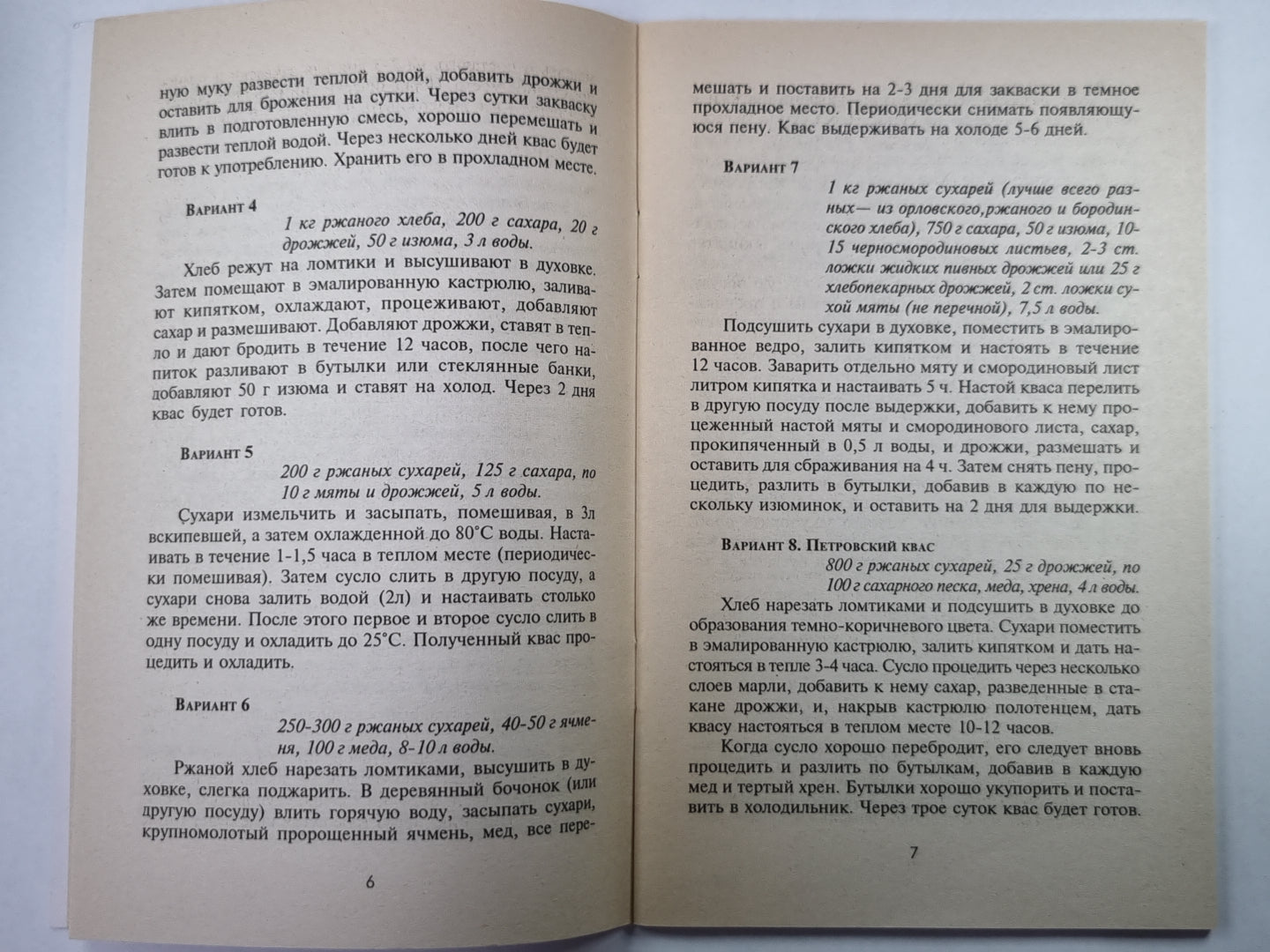 Квас, брага, медовуха: Сборник
