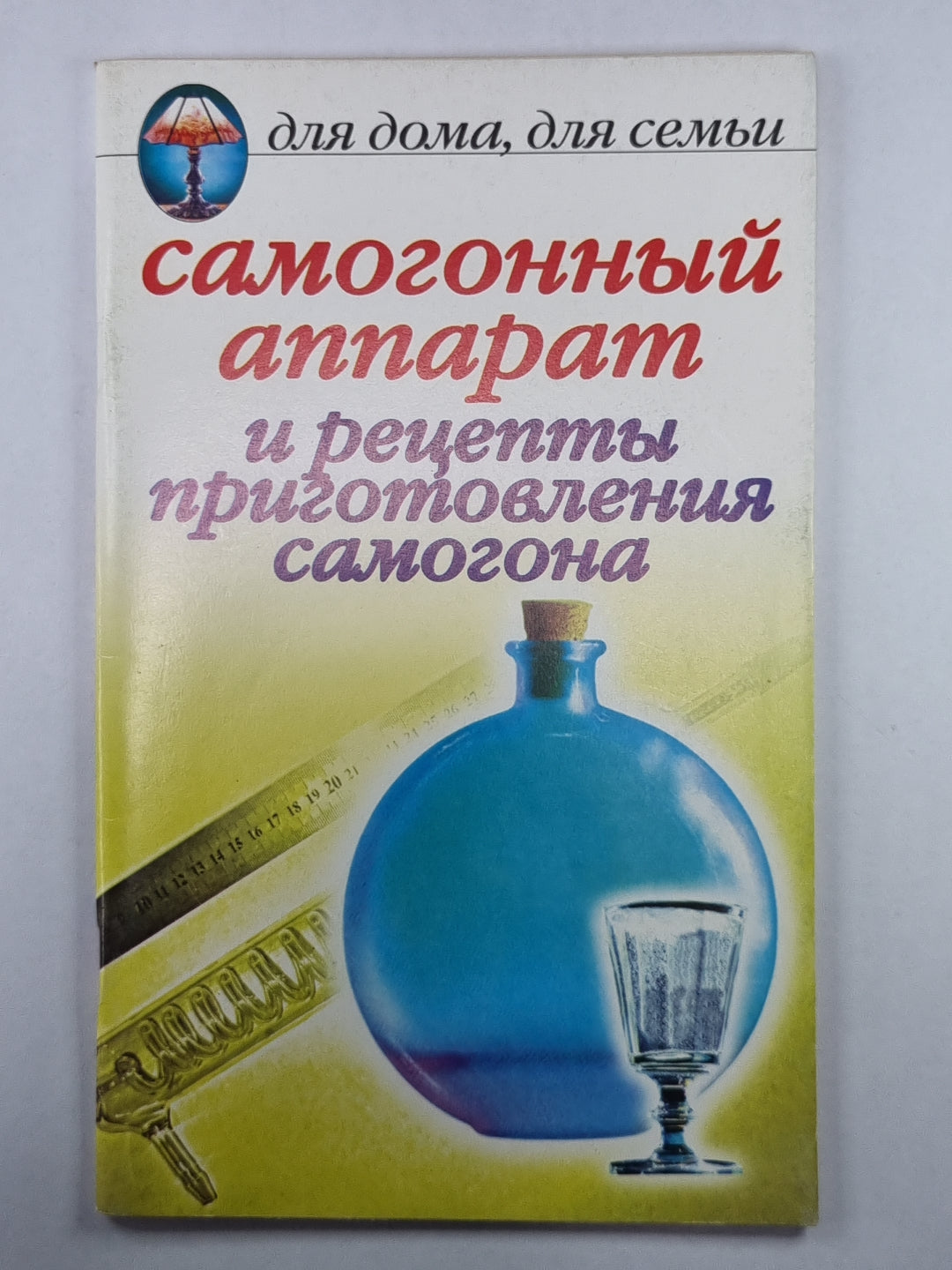 Самогонный прибор и рецепты приготовления самогона