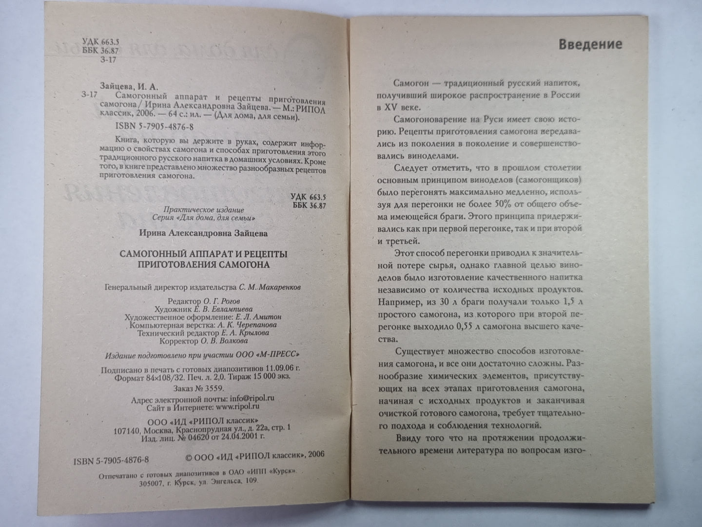 Самогонный прибор и рецепты приготовления самогона