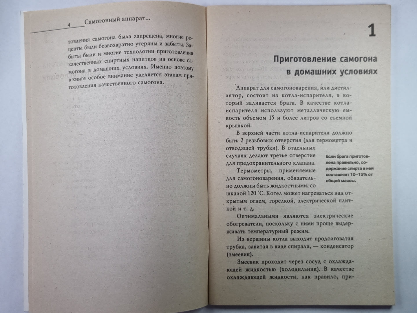 Самогонный прибор и рецепты приготовления самогона