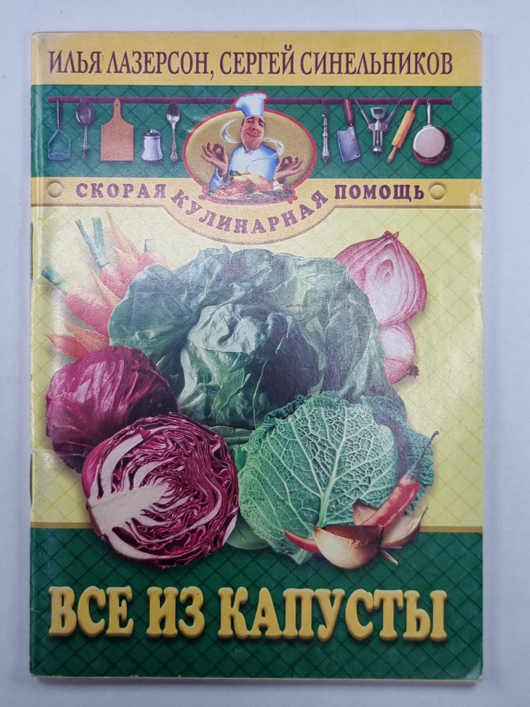 Все из капусты