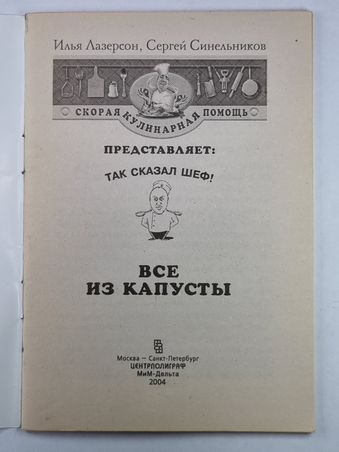 Все из капусты