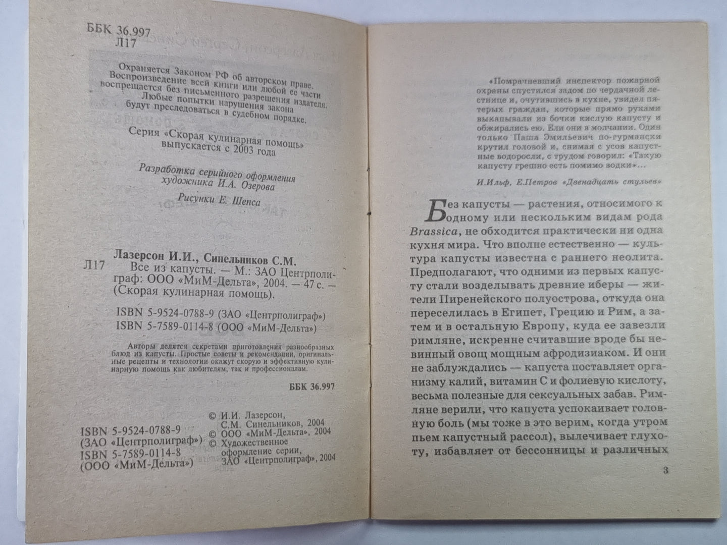 Все из капусты