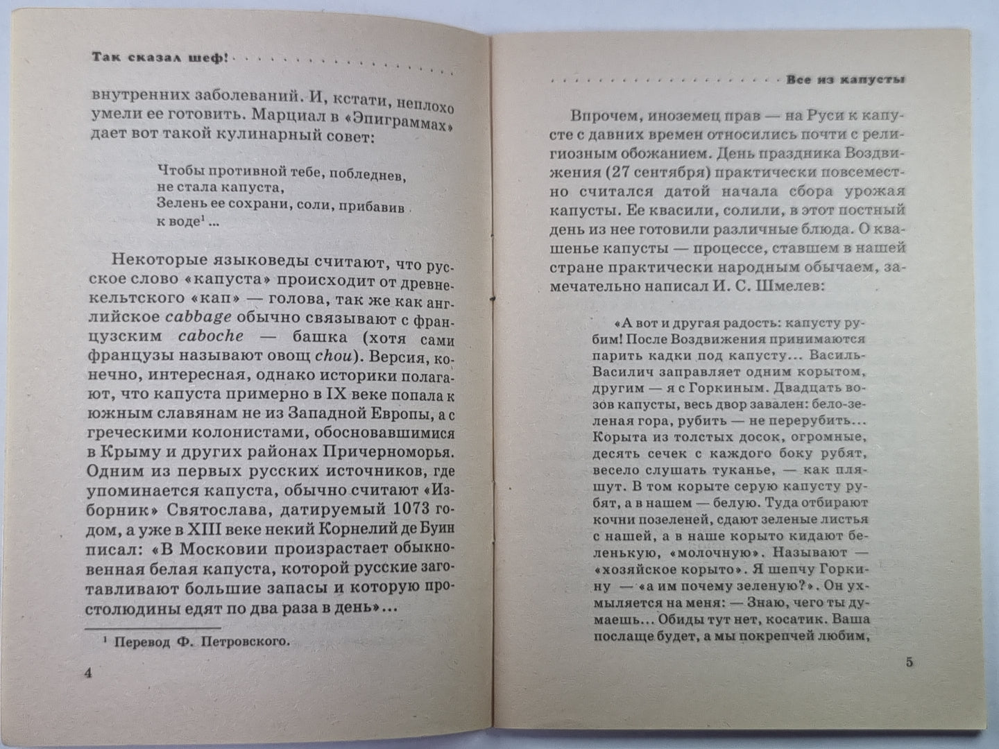 Все из капусты