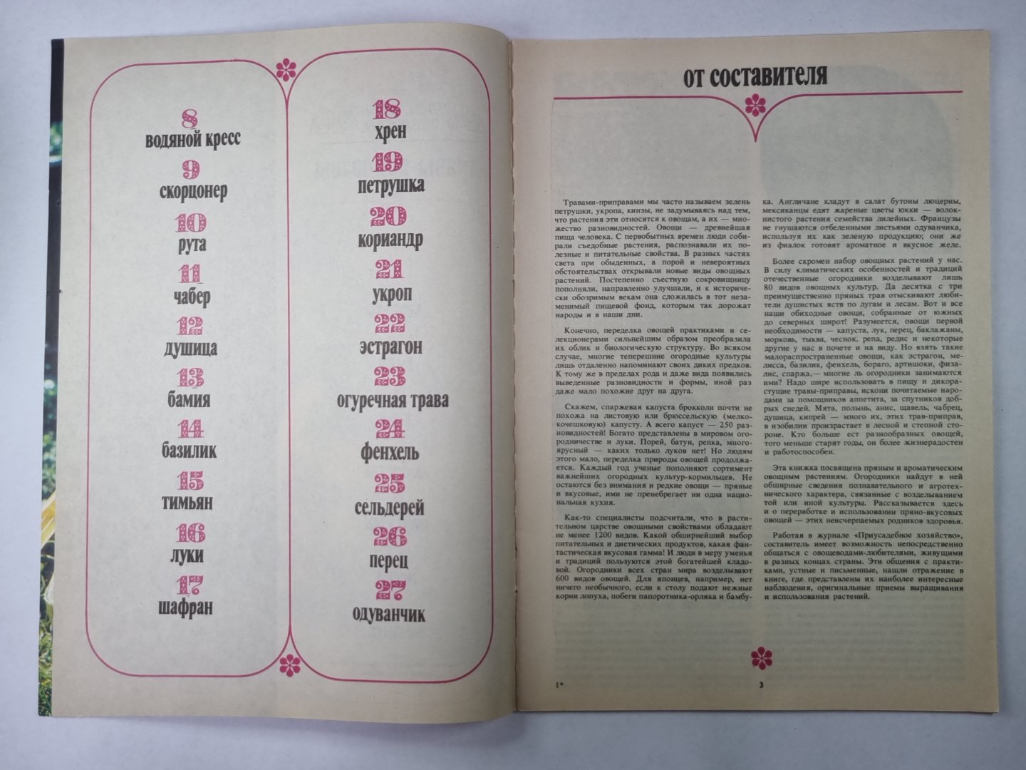 Травы-приправы. Сер. Приусадебное хозяйство