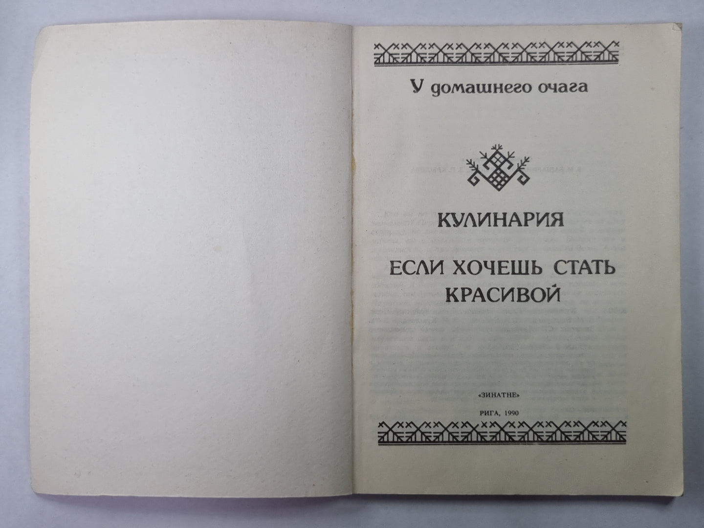 Кулинария. Если хочешь быть красивой