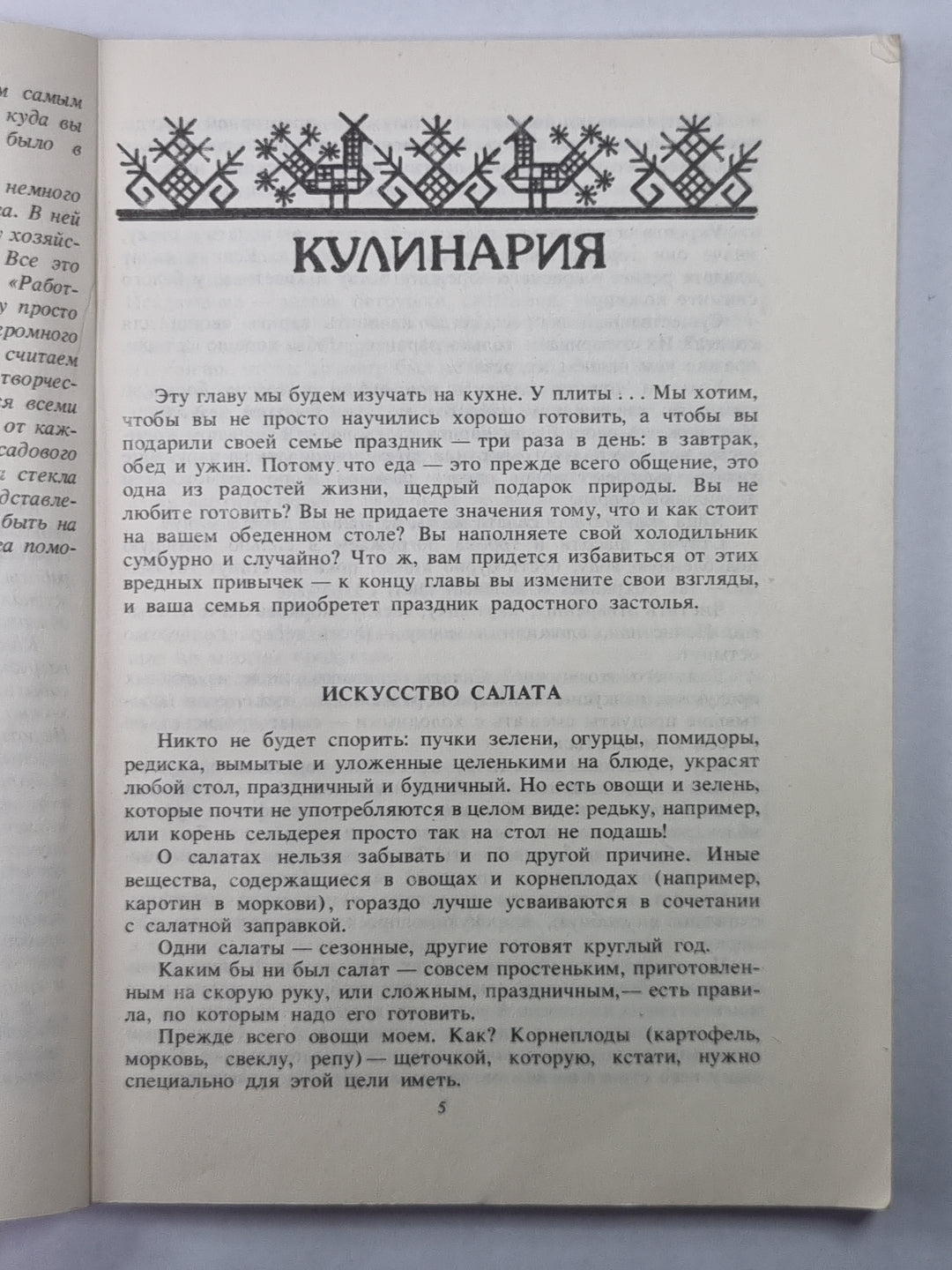 Кулинария. Если хочешь быть красивой