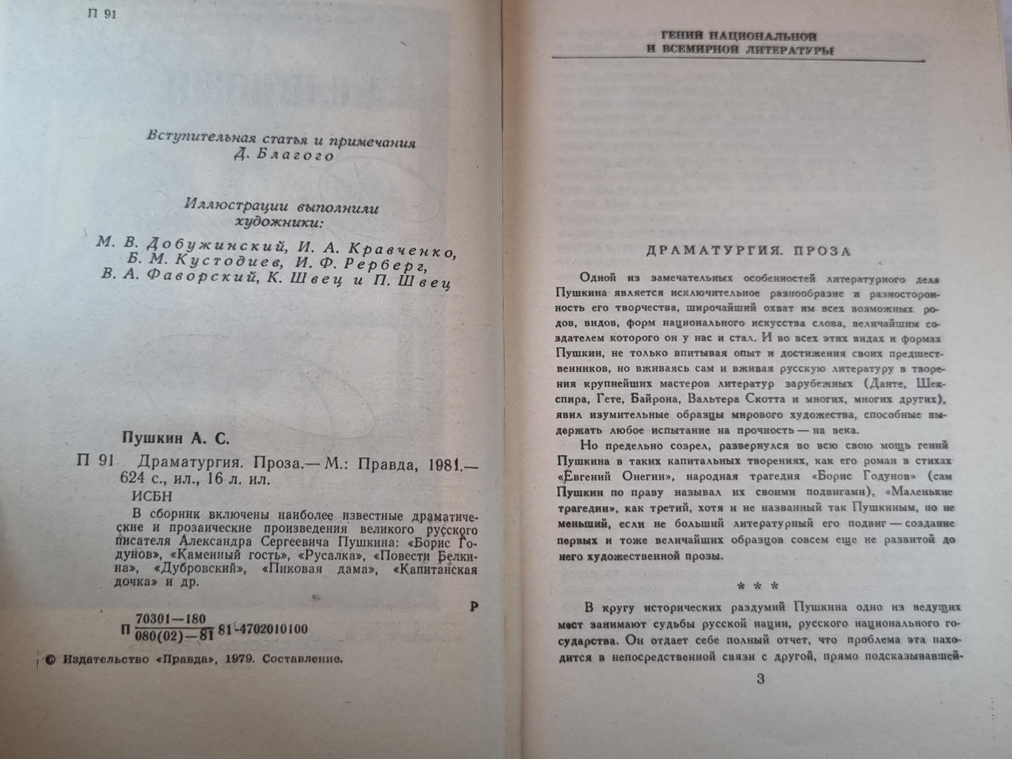 Драматургия. Проза.