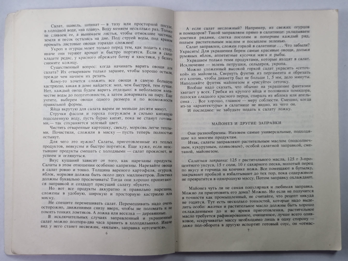 Кулинария. Если хочешь быть красивой