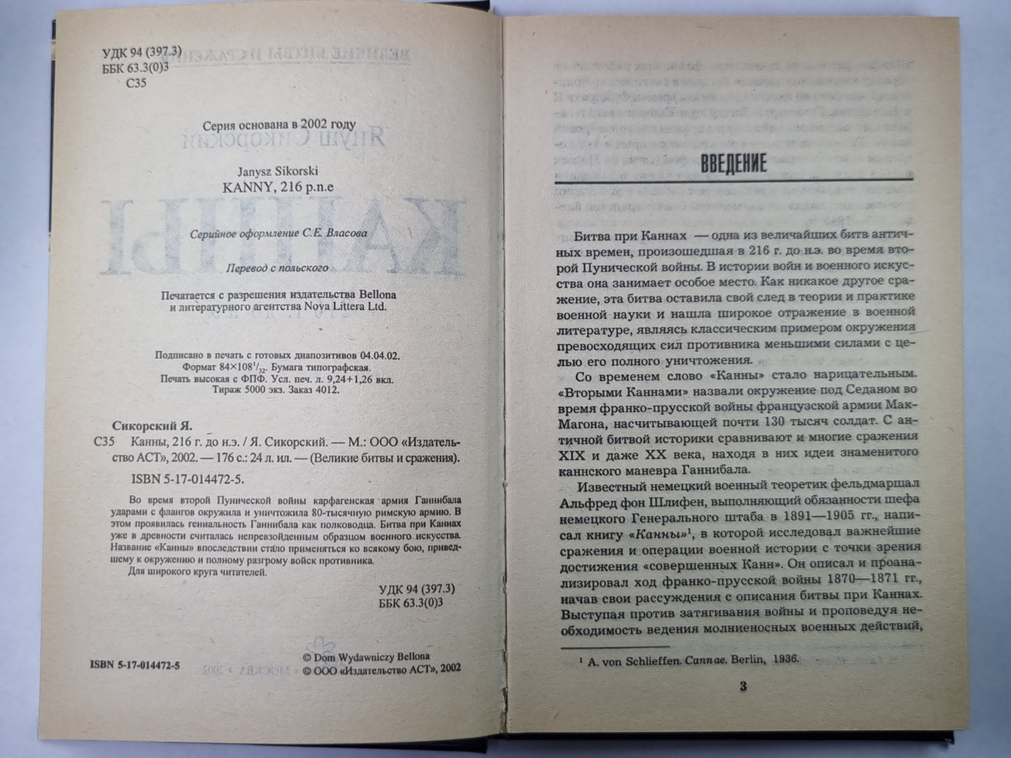 Канны, 216 г. до н.э.