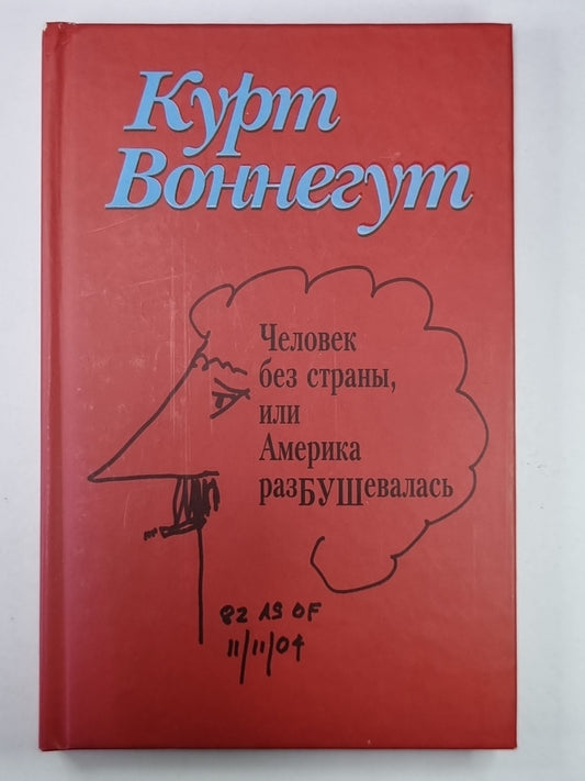 Человек без страны, или Америка разБУШевалась