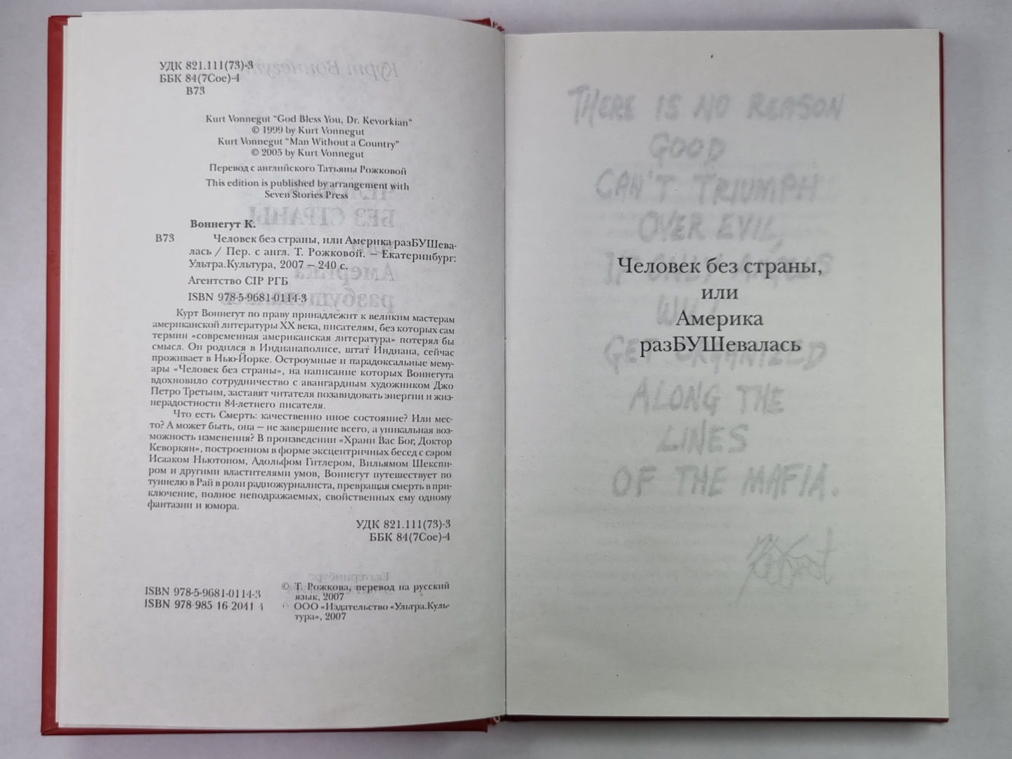 Человек без страны, или Америка разБУШевалась