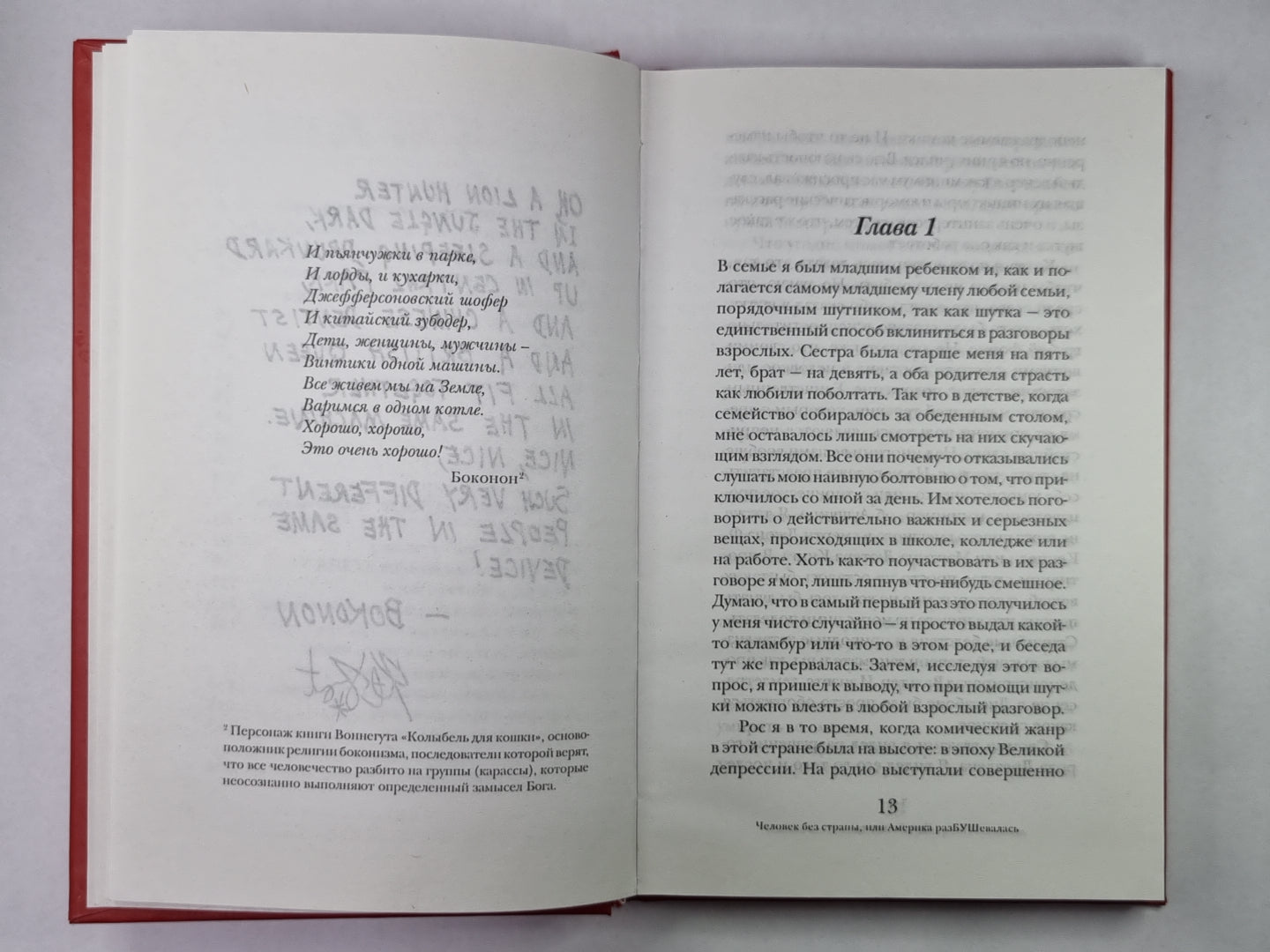 Человек без страны, или Америка разБУШевалась