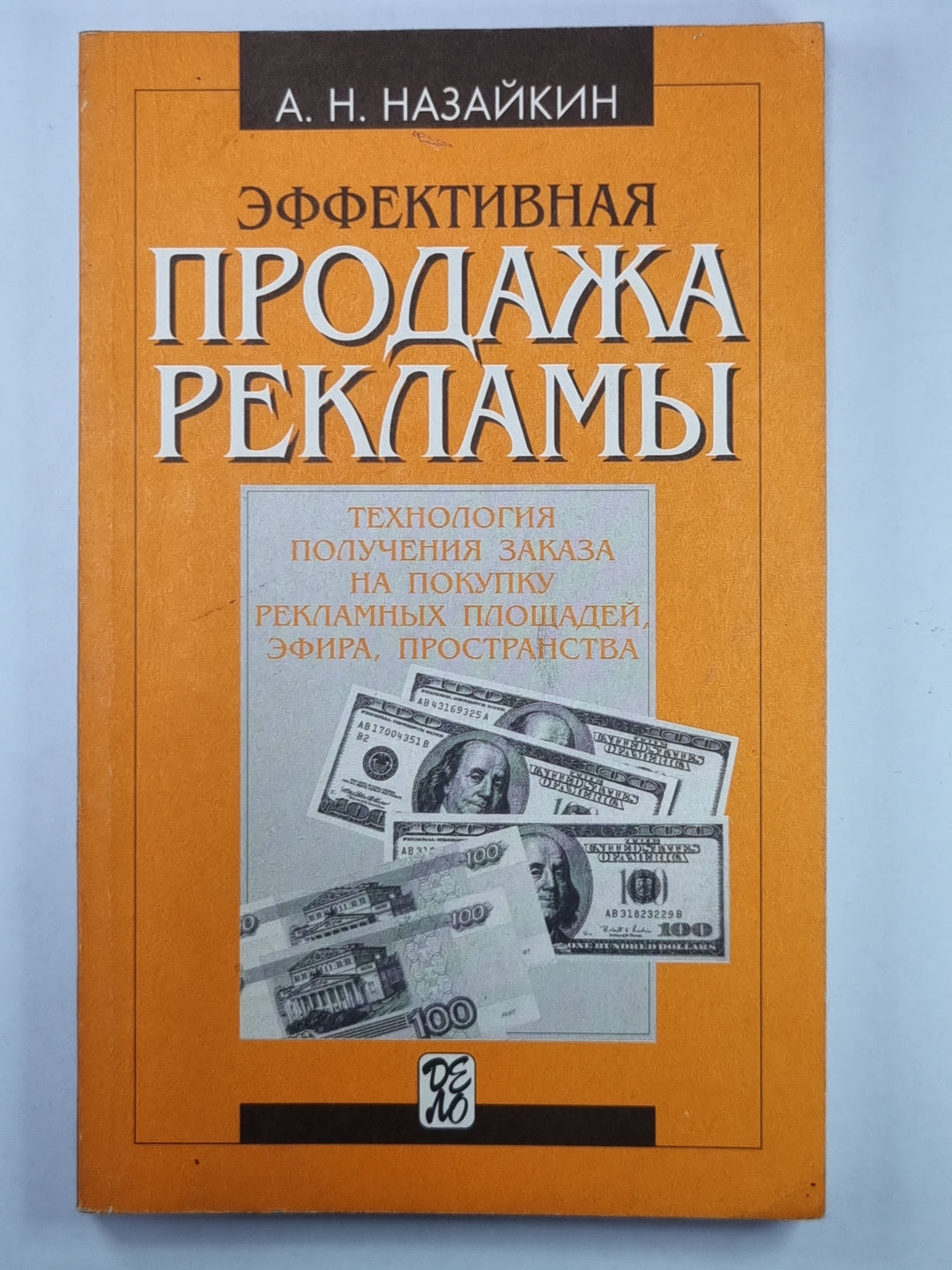 Эффективная продажа рекламы