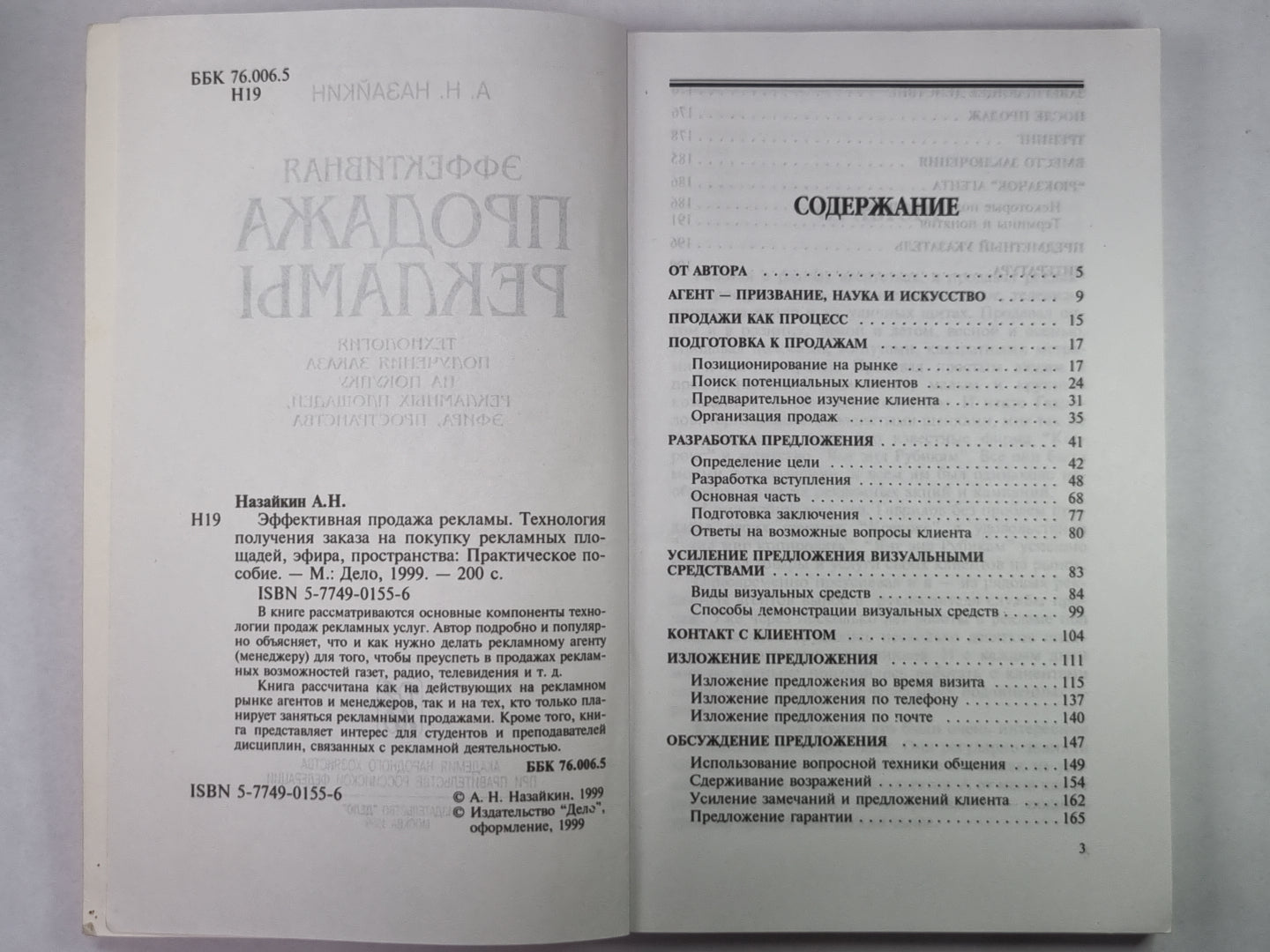 Эффективная продажа рекламы