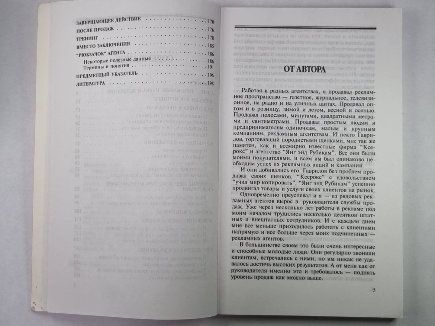 Эффективная продажа рекламы