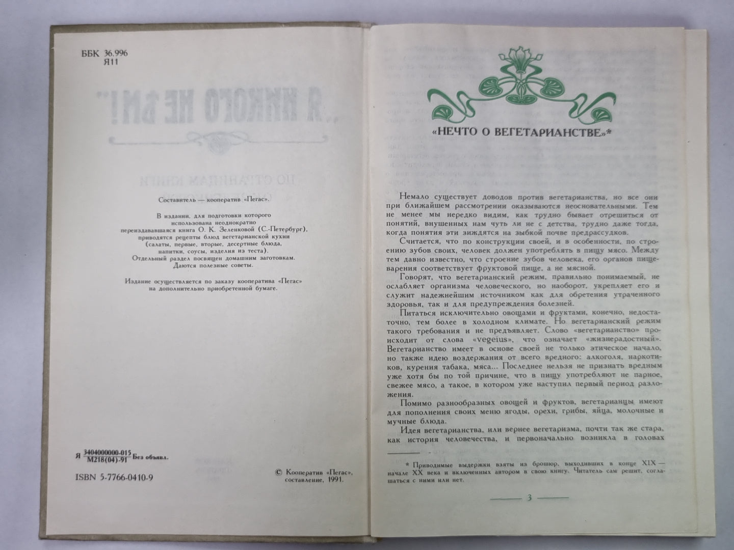 Я никого не ъм!