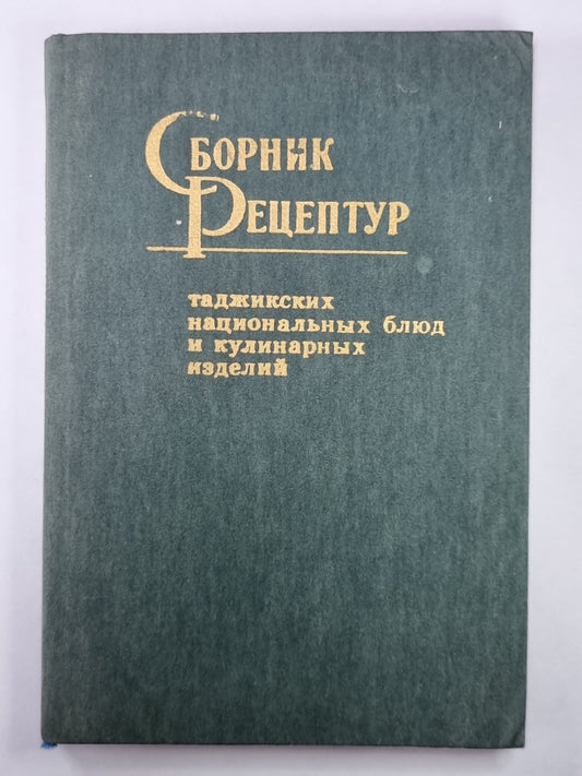 Le réceptacle national des sciences humaines et culinaires